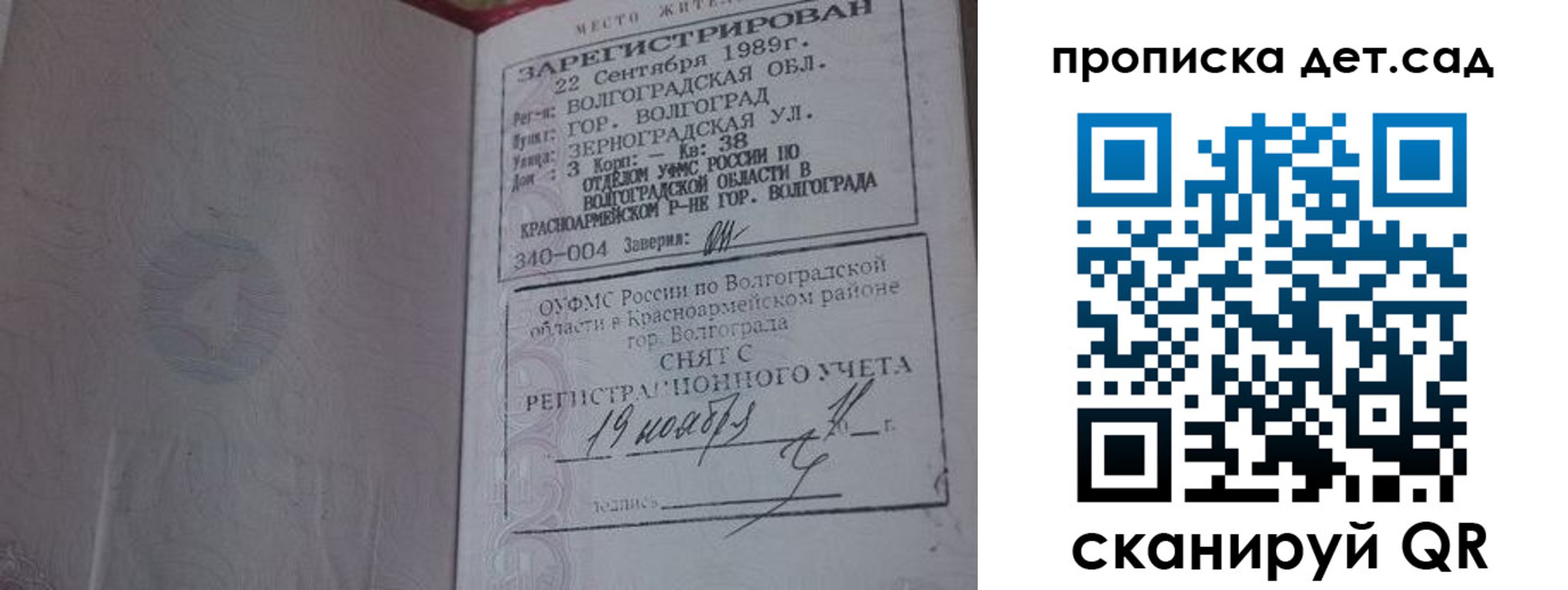 временная регистрация законно в Новосибирской области
