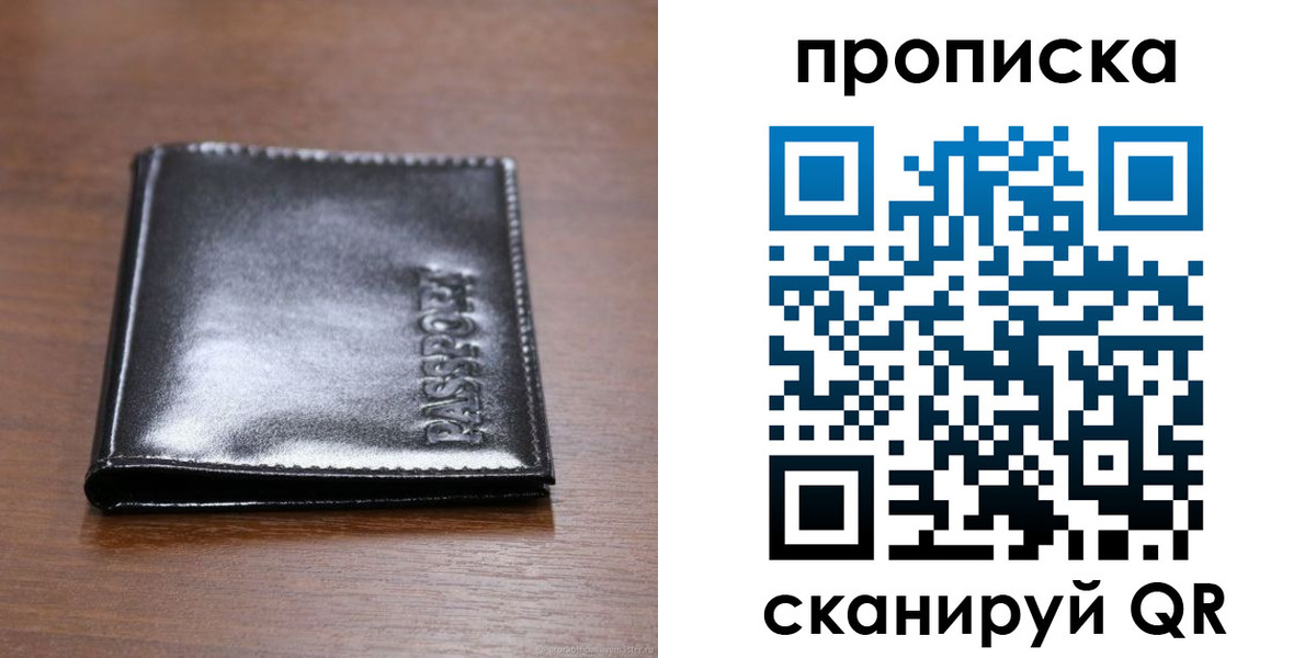 временная регистрация в квартире в Новосибирской области