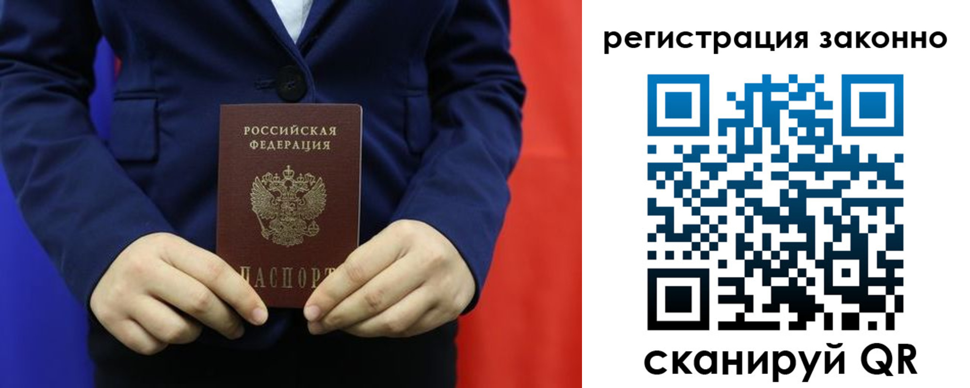 временная регистрация в Новосибирской области