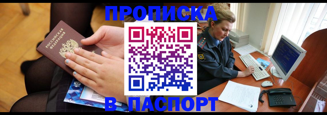 временная регистрация недорого в Новосибирской области