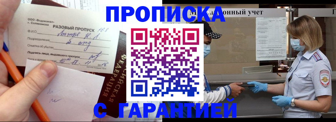 прописка штамп в Новосибирской области