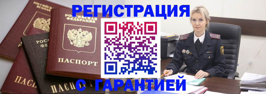 прописка гарантия в Новосибирской области