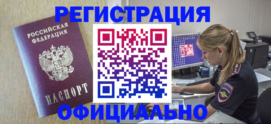временная регистрация в квартире в Новосибирской области