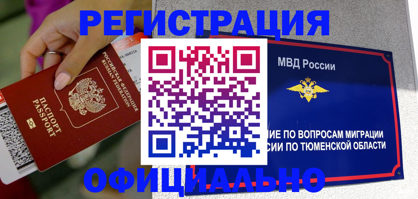 прописка от собственника в Новосибирской области