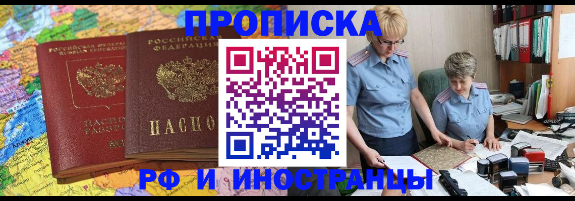где прописаться в Новосибирской области