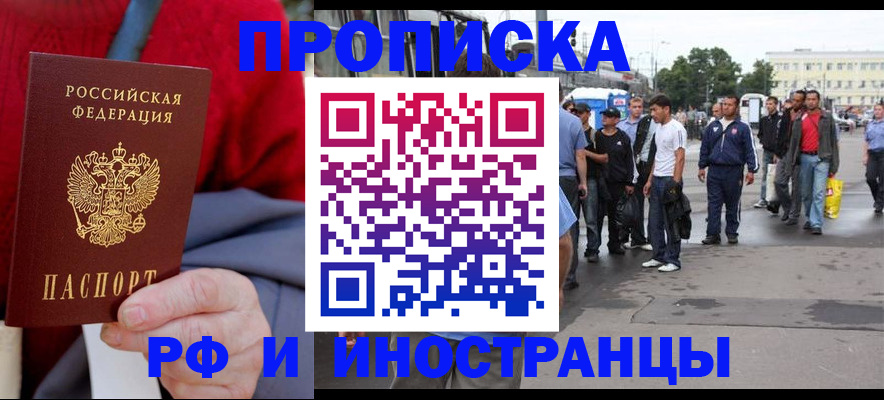 прописка в квартире в Новосибирской области