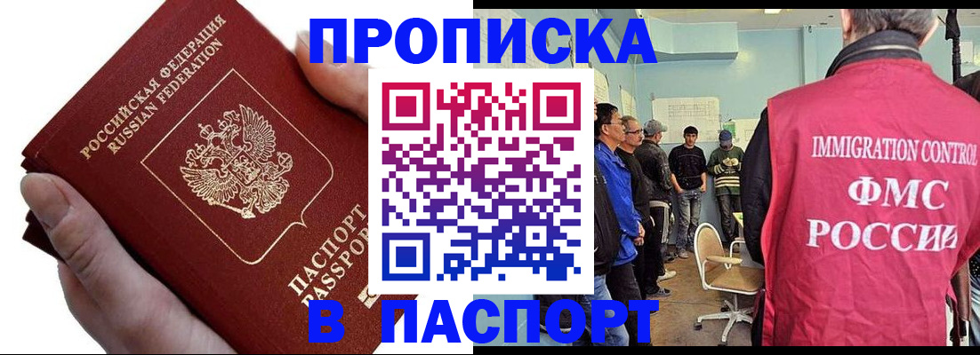 прописка паспорт в Новосибирской области