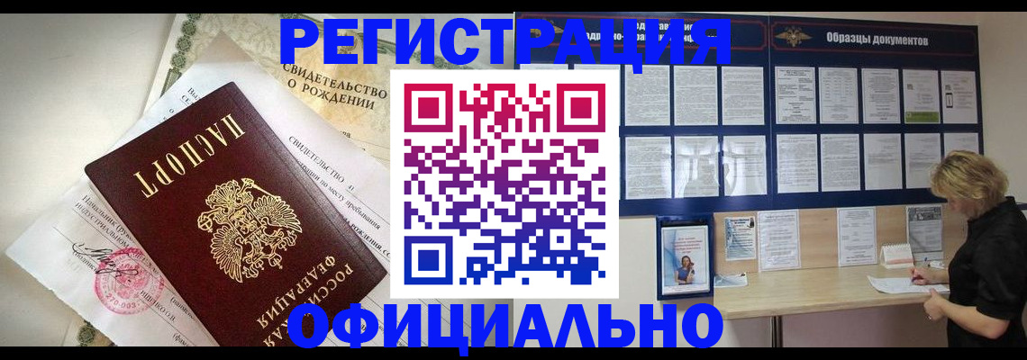 прописка гарантия в Новосибирской области